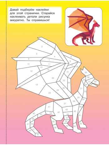 Фантастический мир. Горбунова И.В. Рисуем наклейками (подарочная), производитель АСТ , ISBN 978-5-17147-261-0№ 4