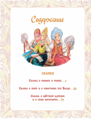 Сказки. Пушкин А.С. Самая большая книга (подарочная), производитель АСТ , ISBN 978-5-17146-203-1№ 5