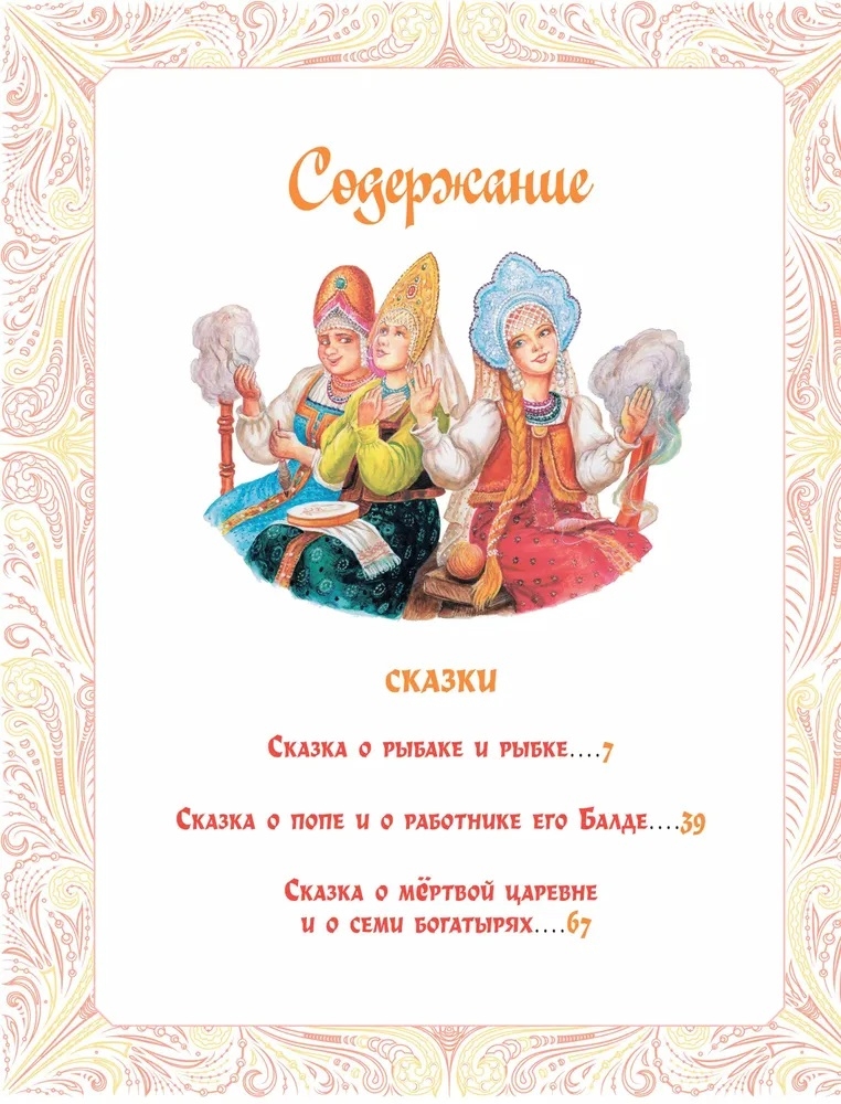 Сказки. Пушкин А.С. Самая большая книга (подарочная), производитель АСТ , ISBN 978-5-17146-203-1, № 5