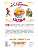 Сказки. Пушкин А.С. Самая большая книга (подарочная), производитель АСТ , ISBN 978-5-17146-203-1, № 9