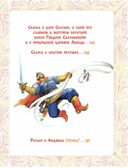 Сказки. Пушкин А.С. Самая большая книга (подарочная), производитель АСТ , ISBN 978-5-17146-203-1, № 10