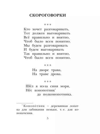 Русские скороговорки, пословицы, считалки, загадки, производитель АСТ , ISBN 978-5-17164-678-3№ 6