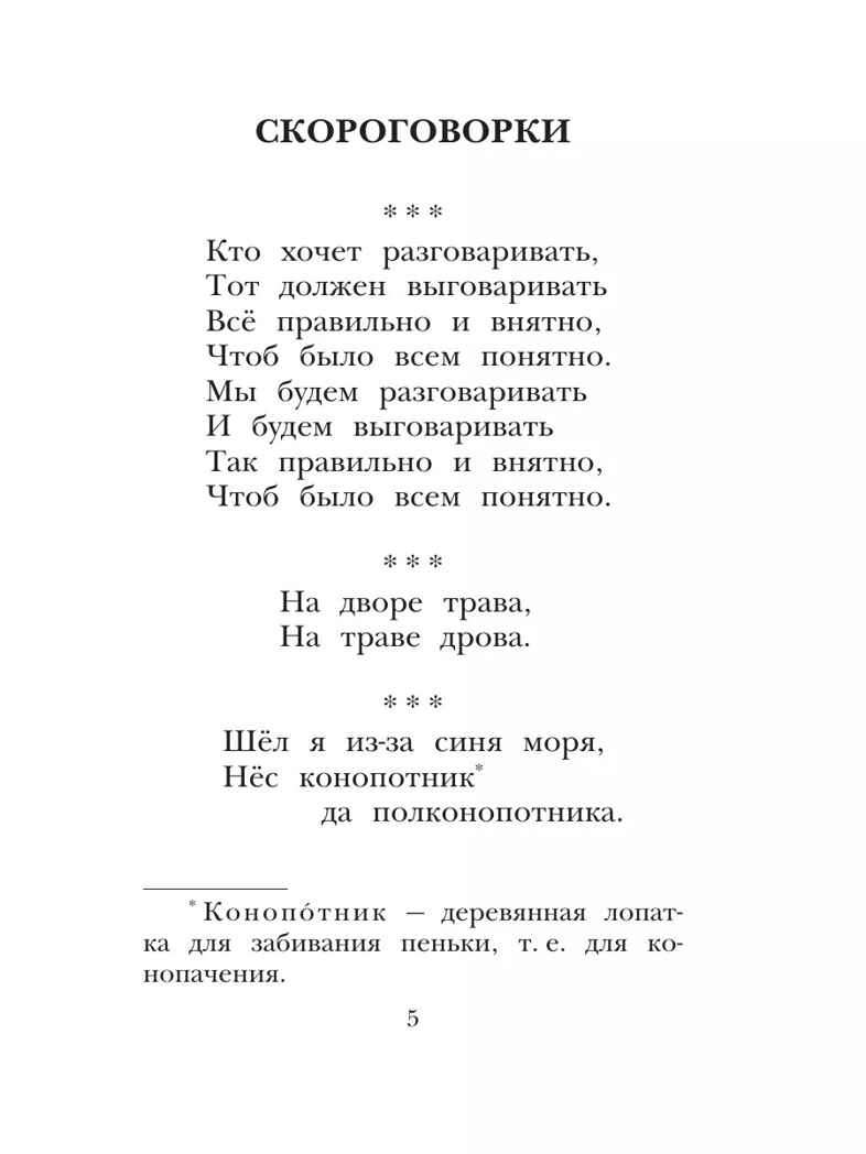 Русские скороговорки, пословицы, считалки, загадки, производитель АСТ , ISBN 978-5-17164-678-3, № 6