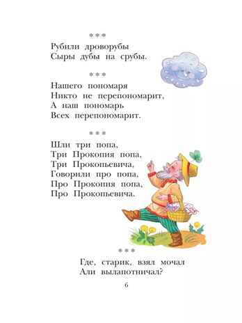 Русские скороговорки, пословицы, считалки, загадки, производитель АСТ , ISBN 978-5-17164-678-3№ 7