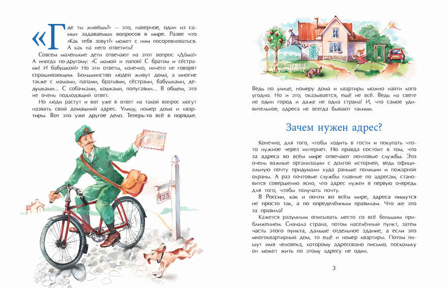 Где ты живёшь? Необычные адреса мира. Николай Назаркин, производитель Настя и Никита , ISBN 978-5-90768-499-7, № 12