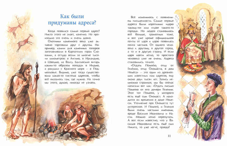 Где ты живёшь? Необычные адреса мира. Николай Назаркин, производитель Настя и Никита , ISBN 978-5-90768-499-7, № 14