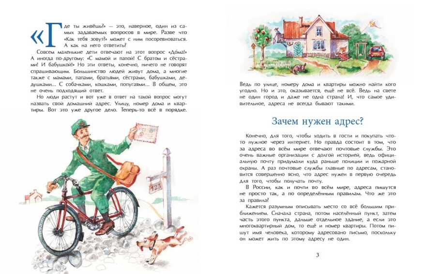 Где ты живёшь? Необычные адреса мира. Николай Назаркин, производитель Настя и Никита , ISBN 978-5-90768-499-7, № 3
