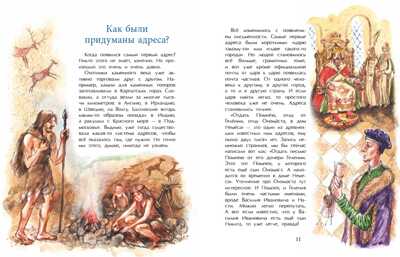 Где ты живёшь? Необычные адреса мира. Николай Назаркин, производитель Настя и Никита , ISBN 978-5-90768-499-7№ 5