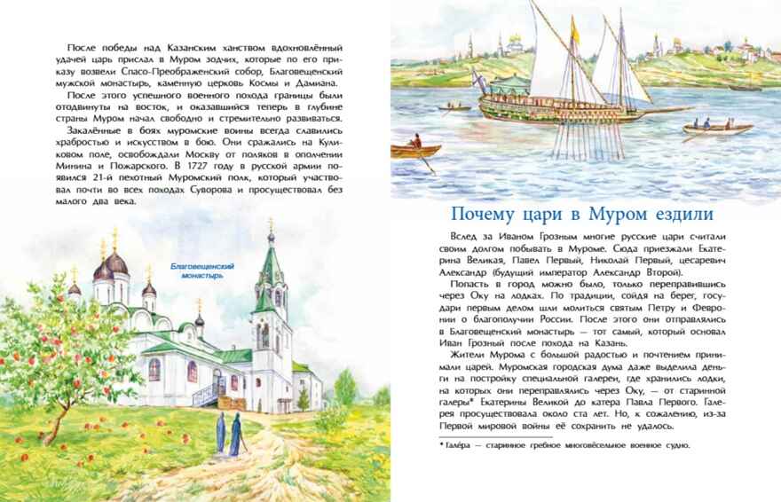 Муром. Родина Ильи Муромца. Надежда Щербакова, производитель Настя и Никита , ISBN 978-5-90812-913-8, № 6
