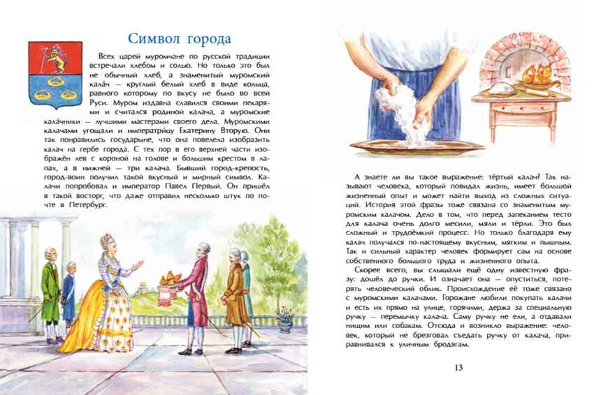 Муром. Родина Ильи Муромца. Надежда Щербакова, производитель Настя и Никита , ISBN 978-5-90812-913-8, № 7