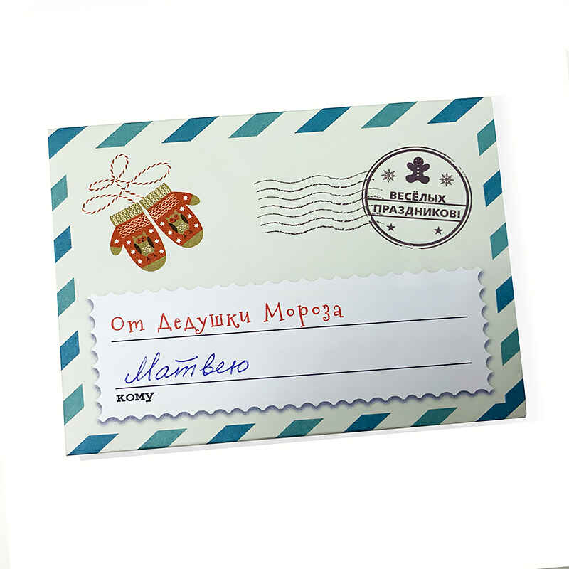 Адвент-календарь Письма от Деда Мороза, арт. 83281, производитель ХЭППИ ЛАЙН (HappyLine) , ISBN 462-7-08783-281-0, № 13