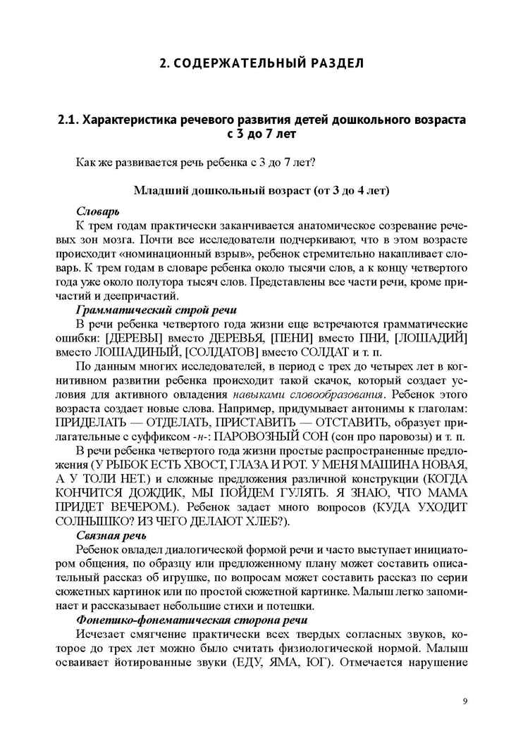 Речевое развитие в общеразвивающих группах ДОО: парциальная программа. С 3 до 7 лет. Нищева Н.В. ФОП ДО. ФГОС ДО., производитель Детство-Пресс , ISBN 978-5-90785-853-4, № 12