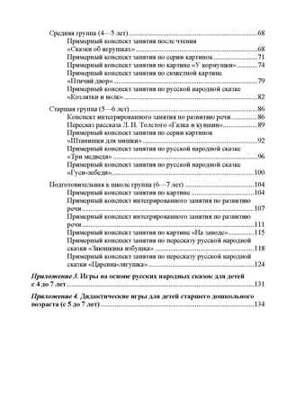 Речевое развитие в общеразвивающих группах ДОО: парциальная программа. С 3 до 7 лет. Нищева Н.В. ФОП ДО. ФГОС ДО., производитель Детство-Пресс , ISBN 978-5-90785-853-4№ 4