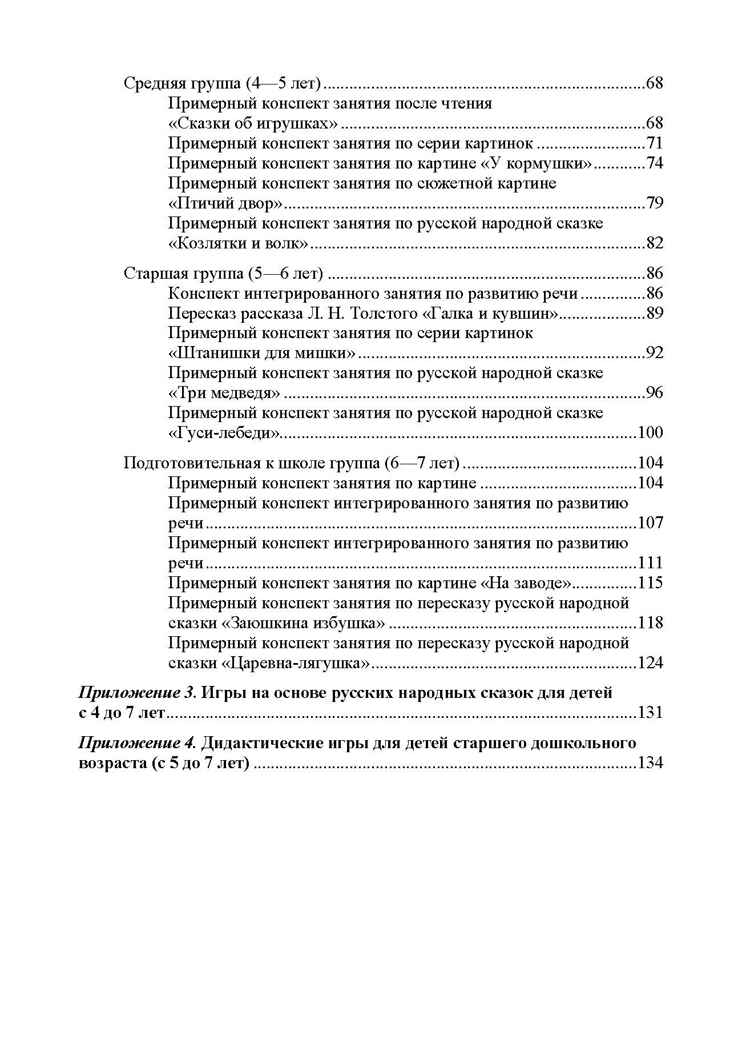 Речевое развитие в общеразвивающих группах ДОО: парциальная программа. С 3 до 7 лет. Нищева Н.В. ФОП ДО. ФГОС ДО., производитель Детство-Пресс , ISBN 978-5-90785-853-4, № 4