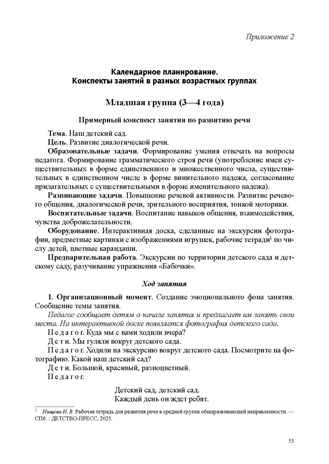 Речевое развитие в общеразвивающих группах ДОО: парциальная программа. С 3 до 7 лет. Нищева Н.В. ФОП ДО. ФГОС ДО., производитель Детство-Пресс , ISBN 978-5-90785-853-4№ 7