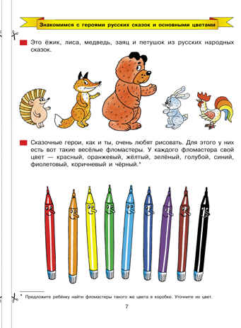 Дорисуй. Рабочая тетрадь для детей 3-4 лет.ФГОС ДО. Колесникова Е.В., производитель Просвещение , ISBN 978-5-09124-743-5№ 2