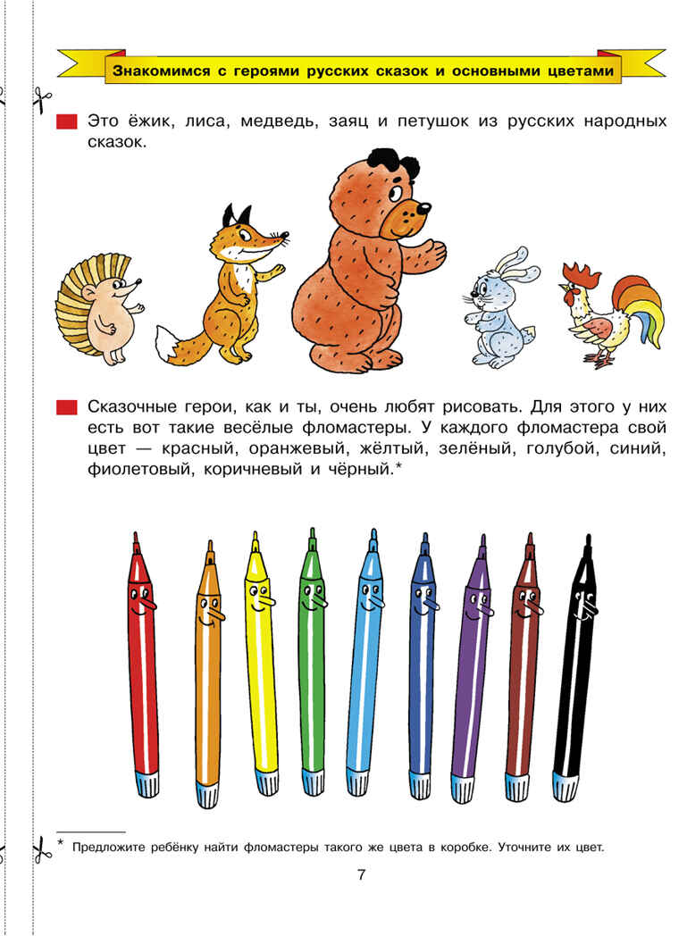 Дорисуй. Рабочая тетрадь для детей 3-4 лет.ФГОС ДО. Колесникова Е.В., производитель Просвещение , ISBN 978-5-09124-743-5, № 2