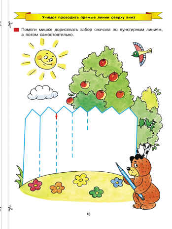 Дорисуй. Рабочая тетрадь для детей 3-4 лет.ФГОС ДО. Колесникова Е.В., производитель Просвещение , ISBN 978-5-09124-743-5№ 4