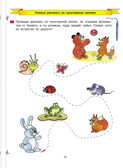 Дорисуй. Рабочая тетрадь для детей 3-4 лет.ФГОС ДО. Колесникова Е.В., производитель Просвещение , ISBN 978-5-09124-743-5, № 5