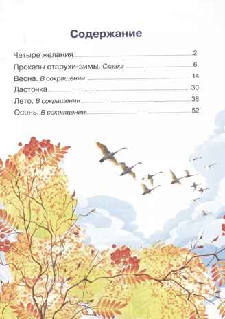 Рассказы. Ушинский К. Для самостоятельного чтения, производитель Литур , ISBN 978-5-97801-199-9№ 2