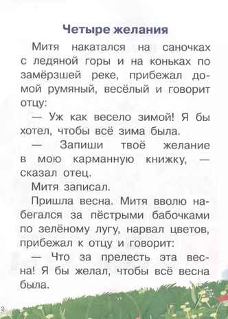 Рассказы. Ушинский К. Для самостоятельного чтения, производитель Литур , ISBN 978-5-97801-199-9№ 3