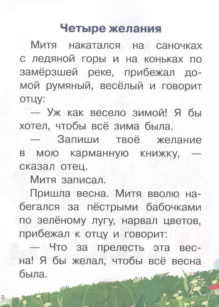 Рассказы. Ушинский К. Для самостоятельного чтения, производитель Литур , ISBN 978-5-97801-199-9, № 3