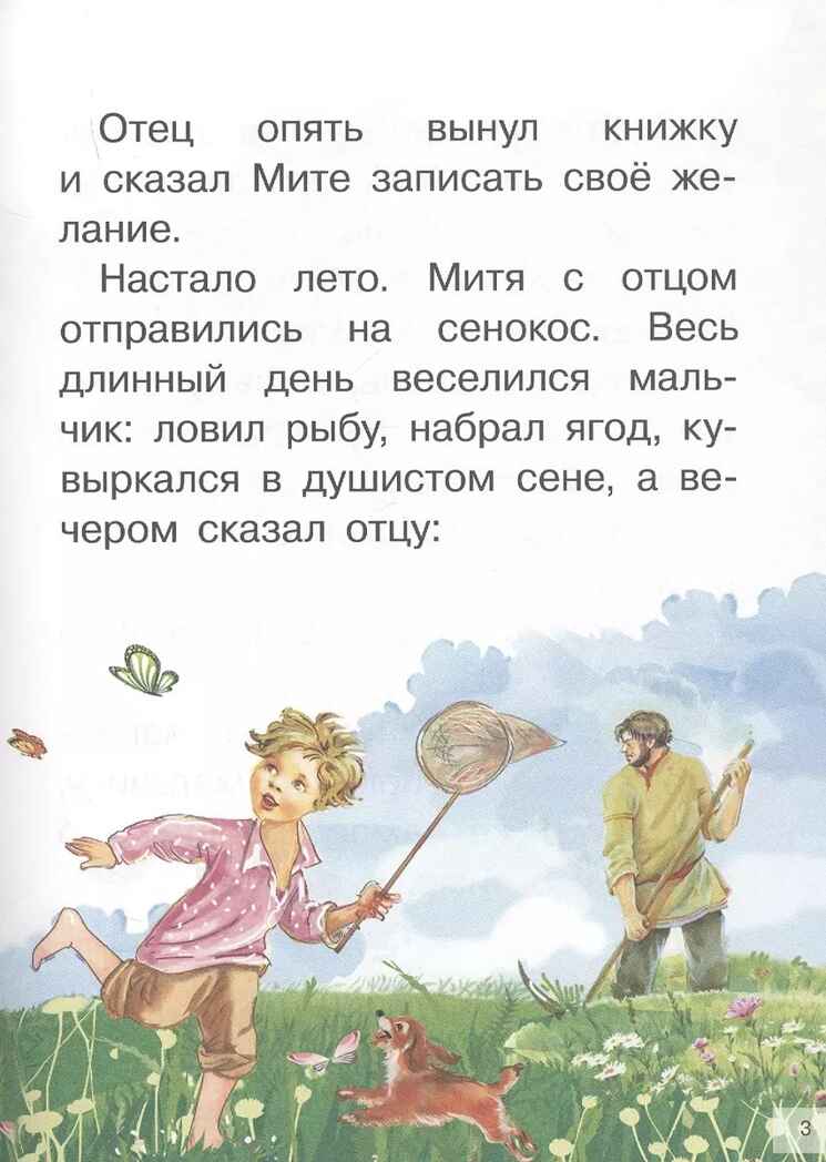 Рассказы. Ушинский К. Для самостоятельного чтения, производитель Литур , ISBN 978-5-97801-199-9, № 4