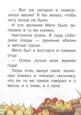 Рассказы. Ушинский К. Для самостоятельного чтения, производитель Литур , ISBN 978-5-97801-199-9№ 5