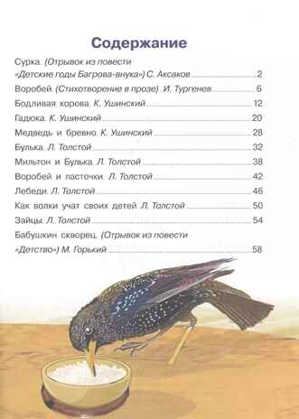 Рассказы о животных. Для самостоятельного чтения, производитель Литур , ISBN 978-5-97801-335-1№ 2