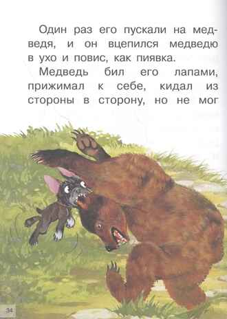 Рассказы о животных. Для самостоятельного чтения, производитель Литур , ISBN 978-5-97801-335-1№ 4