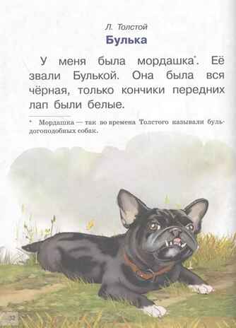 Рассказы о животных. Для самостоятельного чтения, производитель Литур , ISBN 978-5-97801-335-1№ 5