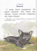 Рассказы о животных. Для самостоятельного чтения, производитель Литур , ISBN 978-5-97801-335-1, № 5