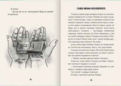 Денискины рассказы. Коллекция лучших сказок., производитель Проф-Пресс , ISBN 978-5-37835-868-7 № 4