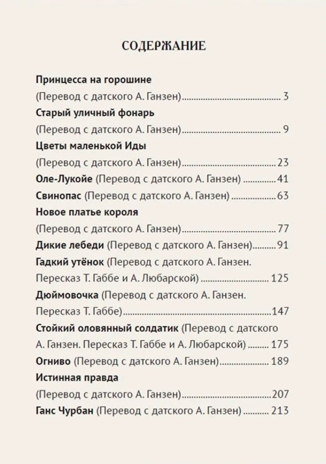 Сказки Г.Х.Андерсена. Коллекция лучших сказок., производитель Проф-Пресс , ISBN 978-5-37835-869-4 № 2