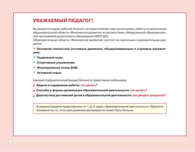 Блокнот педагога подготовительной группы детского сада. Физическое развитие, производитель Просвещение , ISBN 978-5-09117-127-3№ 3