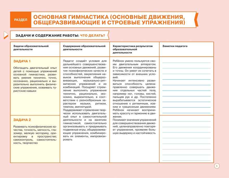 Блокнот педагога подготовительной группы детского сада. Физическое развитие, производитель Просвещение , ISBN 978-5-09117-127-3, № 4