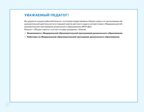Блокнот педагога старшей группы детского сада. Общие советы, производитель Просвещение , ISBN 978-5-09117-138-9, № 3