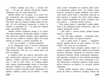 Полная Библиотека внекл. чтения. Перро, Гофман, Гримм, Гауф, Андерсен сборник, производитель Стрекоза , ISBN 978-5-99515-093-0№ 4