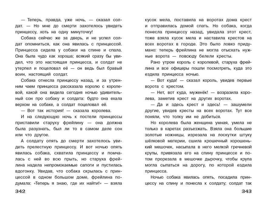 Полная Библиотека внекл. чтения. Перро, Гофман, Гримм, Гауф, Андерсен сборник, производитель Стрекоза , ISBN 978-5-99515-093-0, № 4