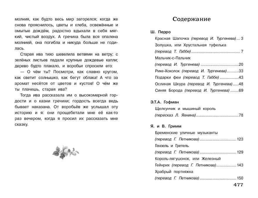 Полная Библиотека внекл. чтения. Перро, Гофман, Гримм, Гауф, Андерсен сборник, производитель Стрекоза , ISBN 978-5-99515-093-0, № 5