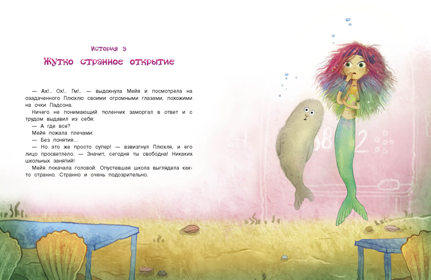 ДХЛ. Русалочка из Зеленого моря. Мейя и затонувший корабль Том3 Линдстрём Эрик Оле, производитель Стрекоза , ISBN 978-5-99514-934-7, № 2