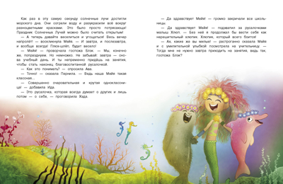 ДХЛ. Русалочка из Зеленого моря. Мейя и затонувший корабль Том3 Линдстрём Эрик Оле, производитель Стрекоза , ISBN 978-5-99514-934-7№ 4