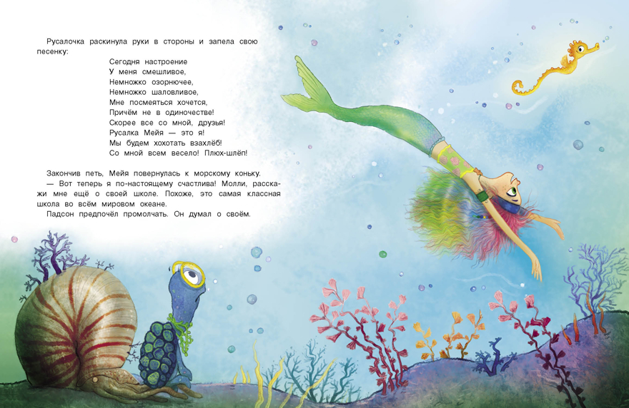 ДХЛ. Русалочка из Зеленого моря. Мейя и морское чудище Том 4 Линдстрём Эрик Оле, производитель Стрекоза , ISBN 978-5-99514-935-4, № 2