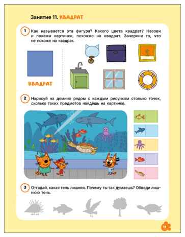 Логика и счет 3+ (Три кота. Рабочие тетради), производитель МОЗАИКА kids , ISBN 978-5-43154-843-7 № 4