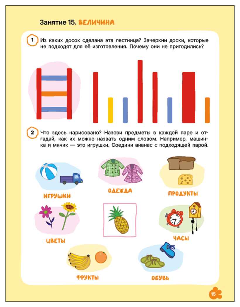 Логика и счет 3+ (Три кота. Рабочие тетради), производитель МОЗАИКА kids , ISBN 978-5-43154-843-7, № 5