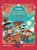 Волшебные спасатели. Волшебные спасатели и Бухта черепа/Кэтдор С., производитель Клевер (Clever) , ISBN 978-5-00252-091-6, № 1