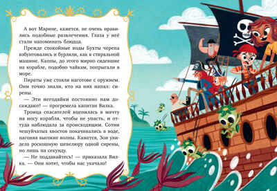 Волшебные спасатели. Волшебные спасатели и Бухта черепа/Кэтдор С., производитель Клевер (Clever) , ISBN 978-5-00252-091-6№ 2