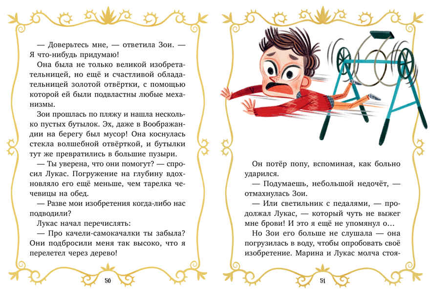 Волшебные спасатели. Волшебные спасатели и Бухта черепа/Кэтдор С., производитель Клевер (Clever) , ISBN 978-5-00252-091-6, № 4