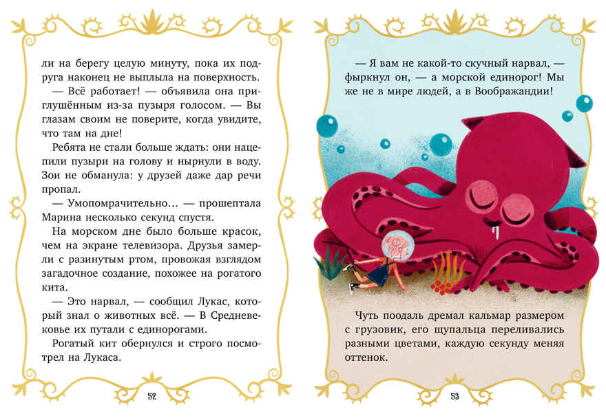 Волшебные спасатели. Волшебные спасатели и Бухта черепа/Кэтдор С., производитель Клевер (Clever) , ISBN 978-5-00252-091-6, № 5