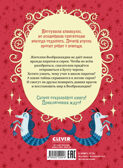Волшебные спасатели. Волшебные спасатели и Бухта черепа/Кэтдор С., производитель Клевер (Clever) , ISBN 978-5-00252-091-6, № 6